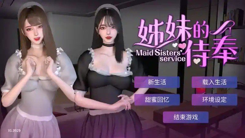 姊妹的侍奉 角色路线 玩法截图 8